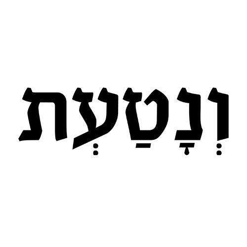 ונטעת