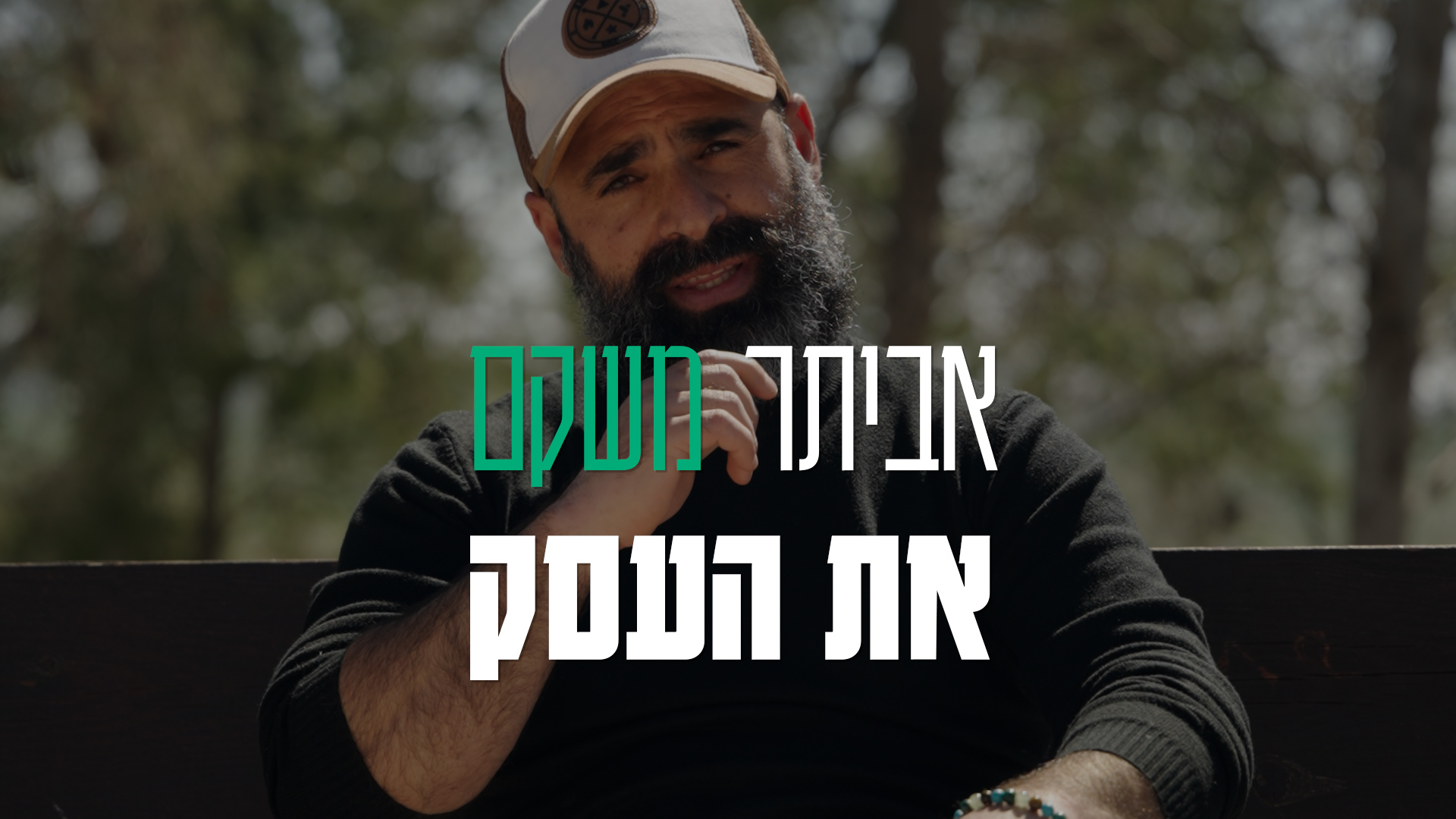 2026 - פרק חדש
